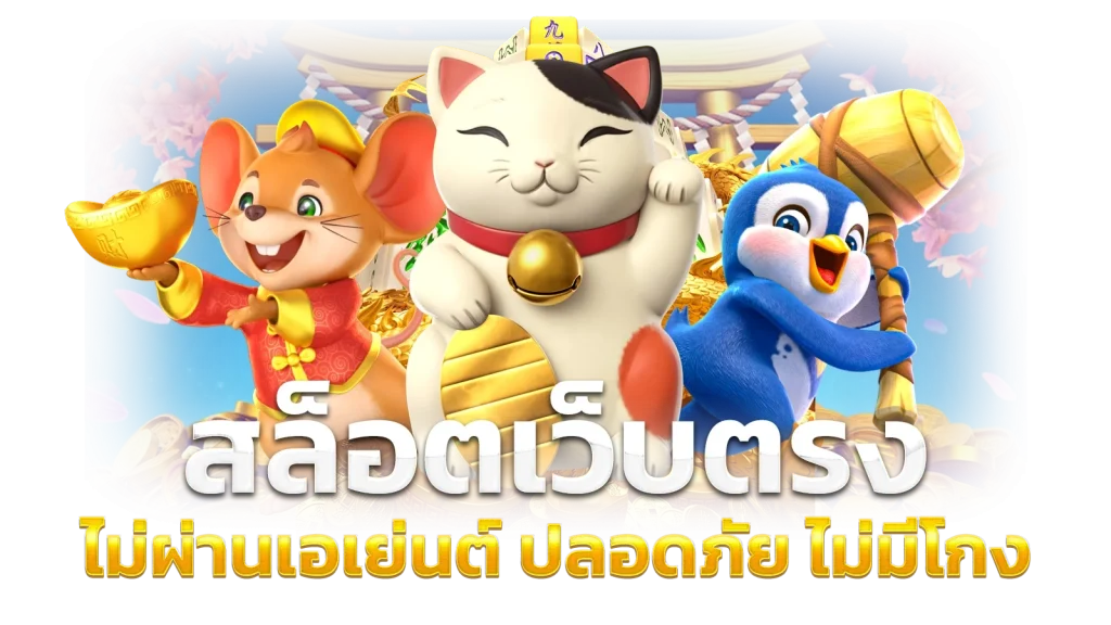 ยักษ์ สล็อต 168